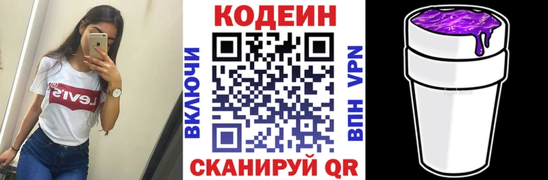 Кодеиновый сироп Lean Purple Drank  Новосиль 